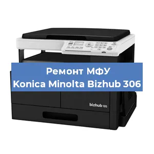Замена МФУ Konica Minolta Bizhub 306 в Самаре